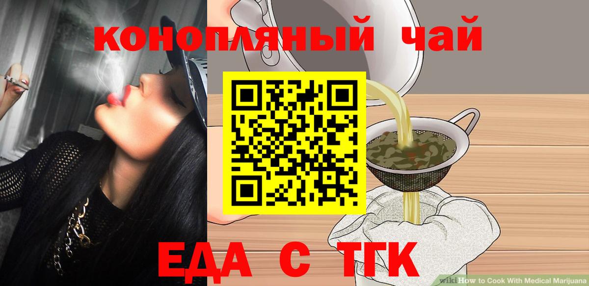 Еда ТГК конопля  Вход с VPN  Артём 