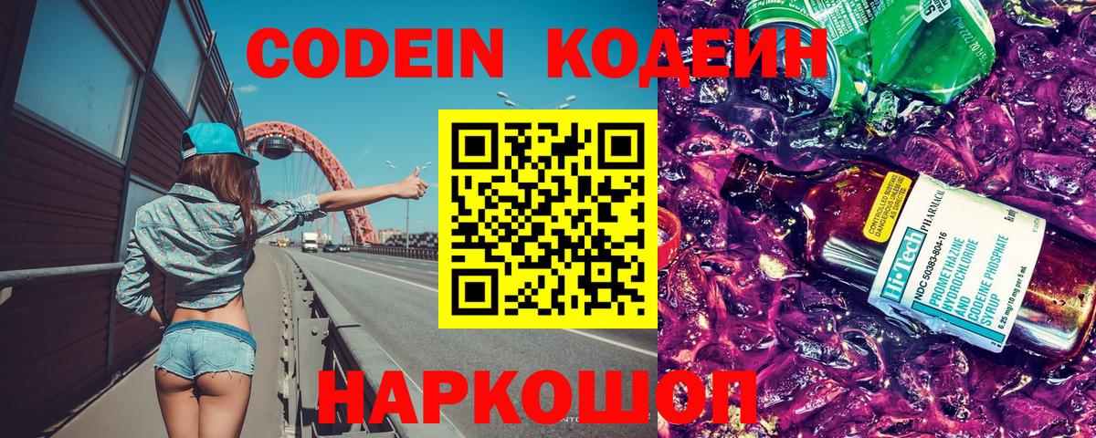 Артём  Codein напиток Lean (лин)  Вход с VPN 