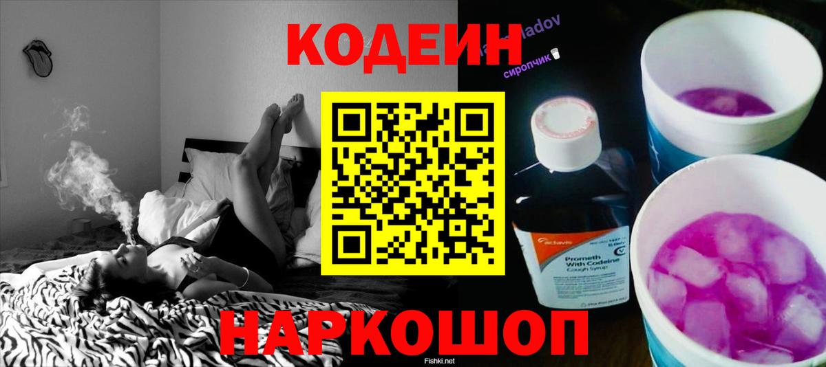 Кодеиновый сироп Lean Purple Drank Артём