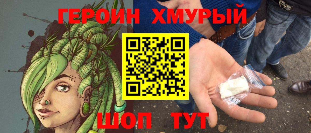 ГЕРОИН герыч  Вход с VPN  Герыч  Артём 