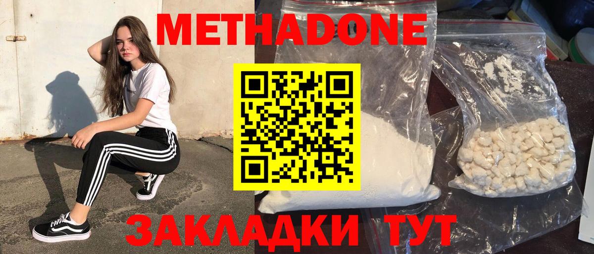 Метадон кристалл  Вход с VPN  Метадон VHQ  Артём 