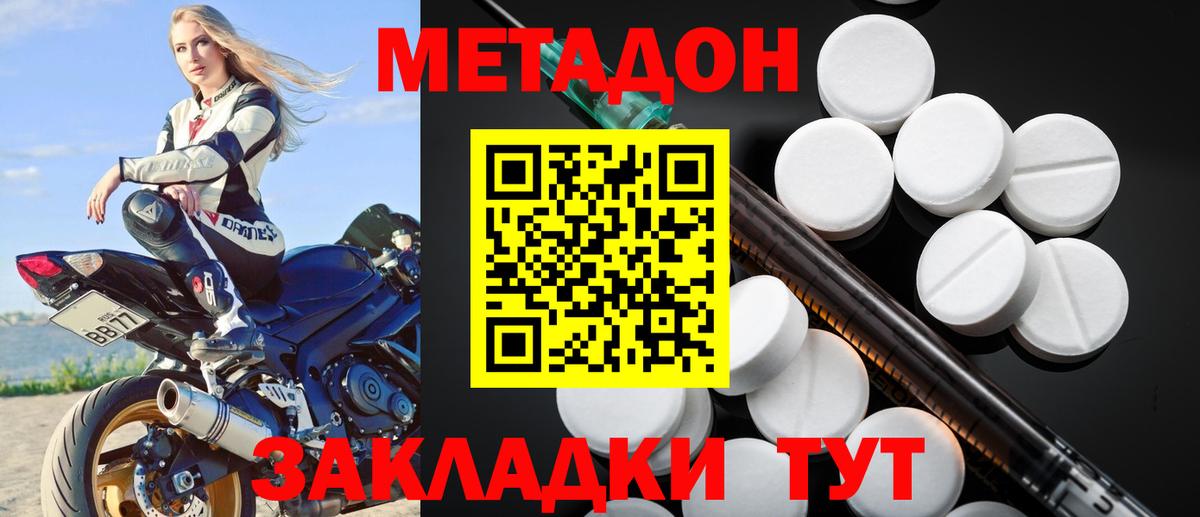 Метадон кристалл Артём
